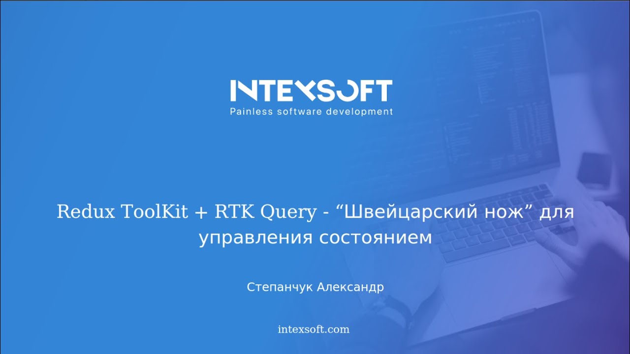 [Smart4] [A.Stepanchuk] Redux ToolKit + RTK Query - 