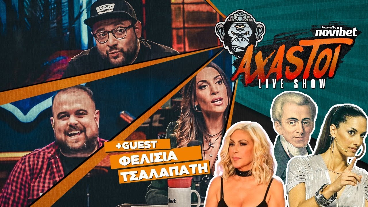 AXASTOI S02E03: &Tau;&omicron; &alpha;&pi;ό&lambda;&upsilon;&tau;&omicron; &Chi;&Alpha;&Omicron;&Sigma; &mu;&epsilon; &laquo;Hear me out&raquo; challenge! (+GUEST: &Phi;&epsilon;&lambda;ί&sigma;&iota;&alpha; &Tau;&sigma;&alpha;&lambda;&alpha;&pi;ά&tau;&eta;)