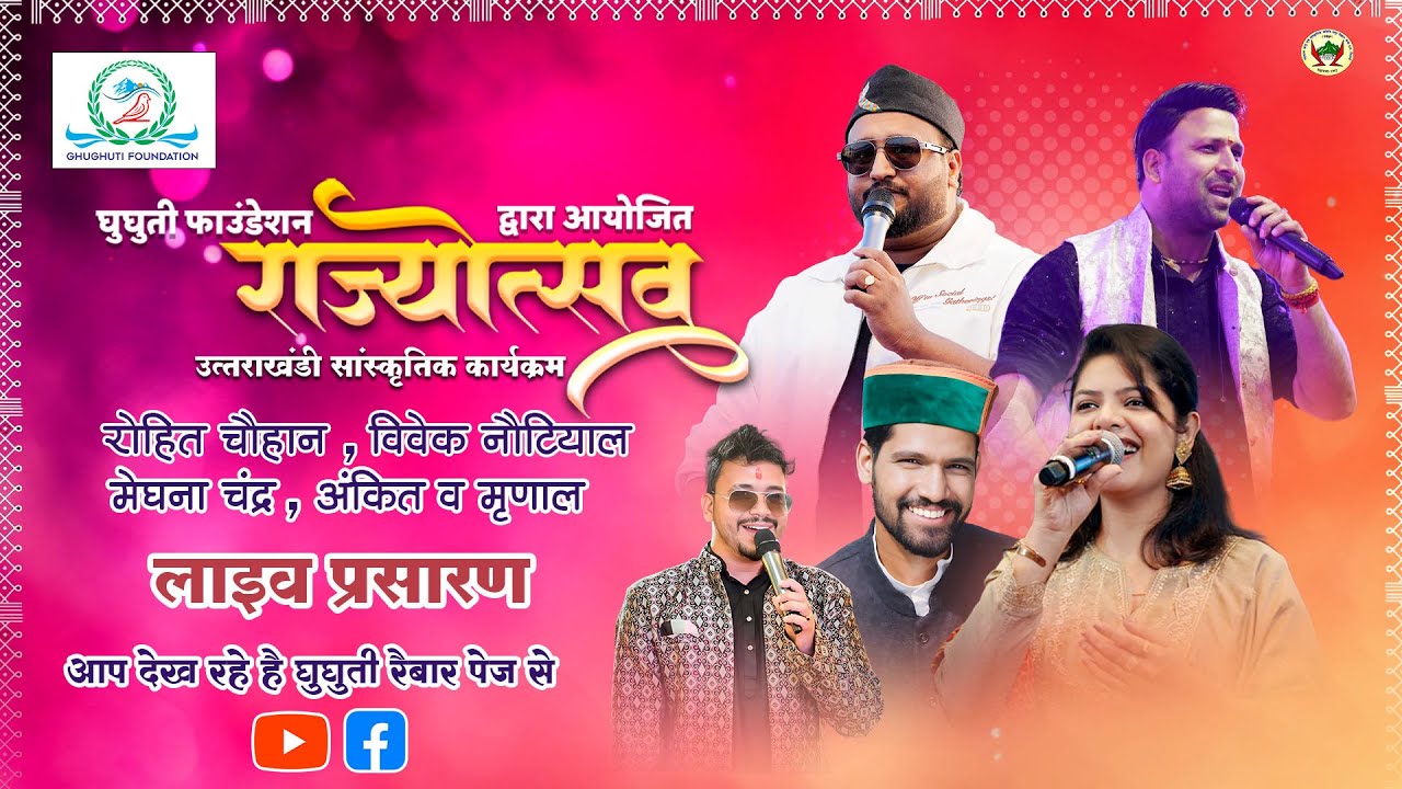 Title: Rajyotsav Day 3 LIVE | Final Day Celebrations & Cultural Programs