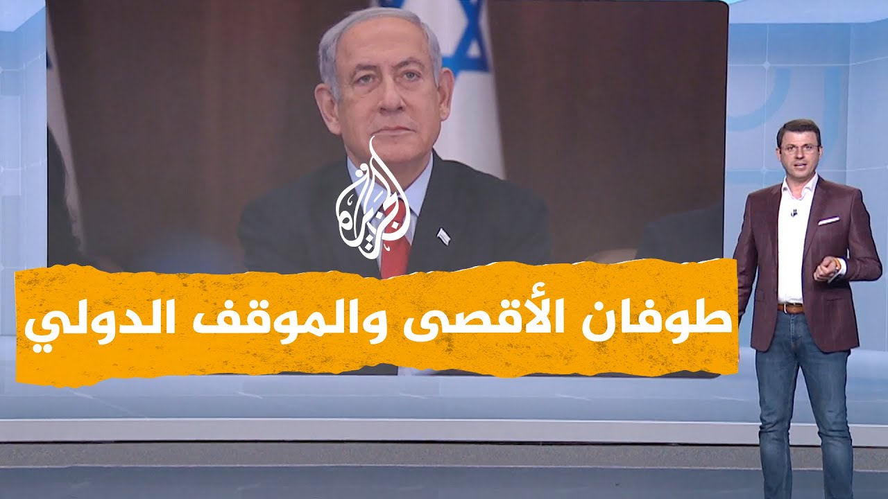 شبكات| تعرف على أبرز المواقف العربية والدولية من عملية طوفان الأقصى