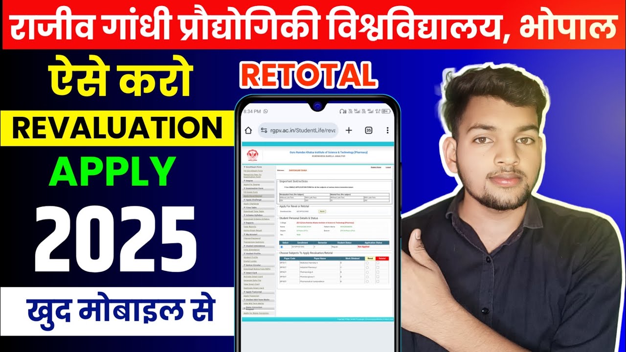 rgpv revaluation form kaise bhare | rgpv exam form kaise bhare | rgpv Retotal apply 2025 | RGPV EXAM