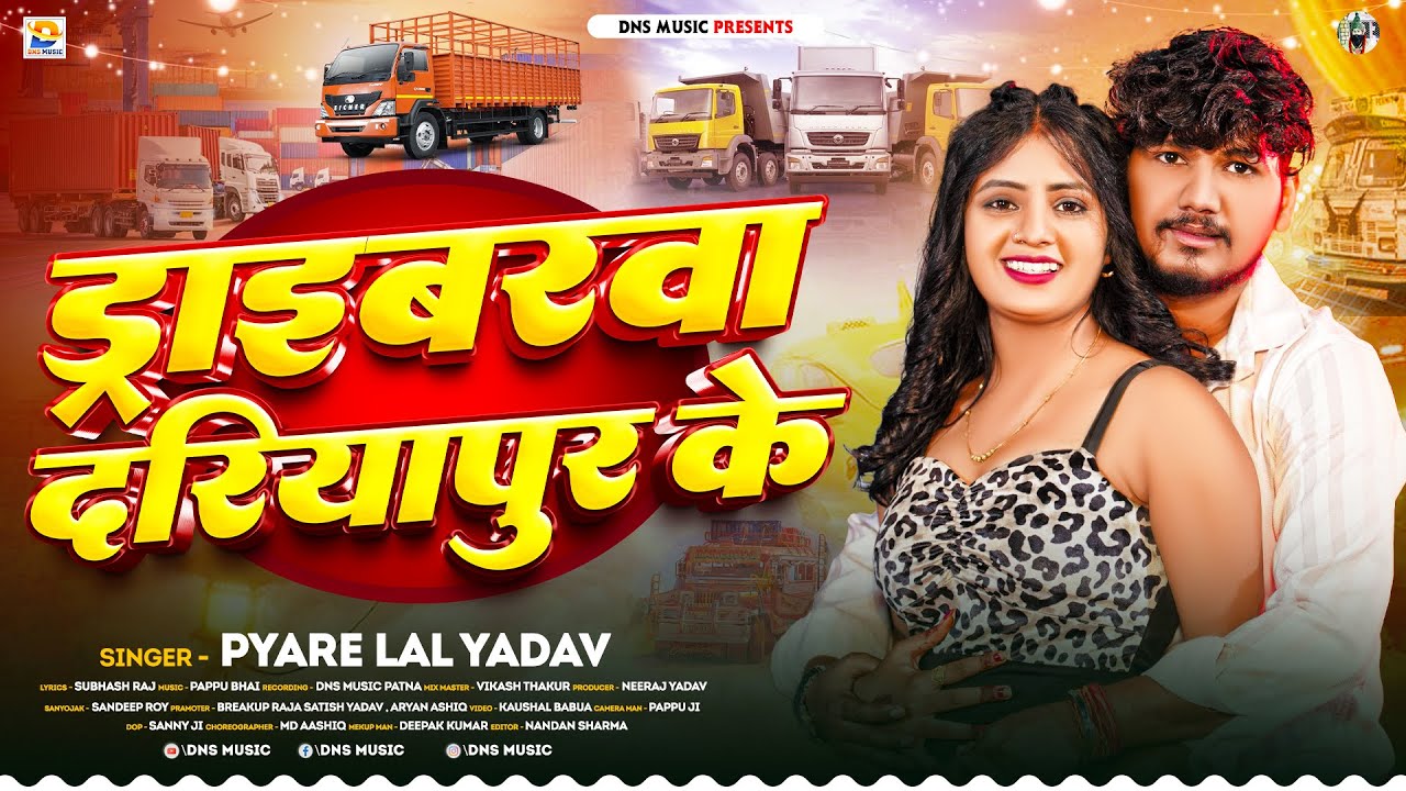 ड्राइबरवा 