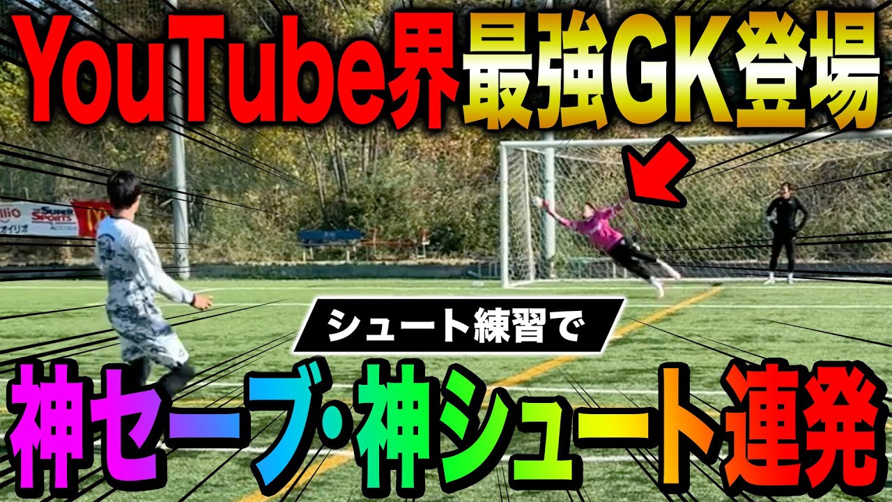 【BUZZERS】最強GKジャイアントカズキにシュート打ち込みまくってみたら神プレー連発でヤバすぎたwww