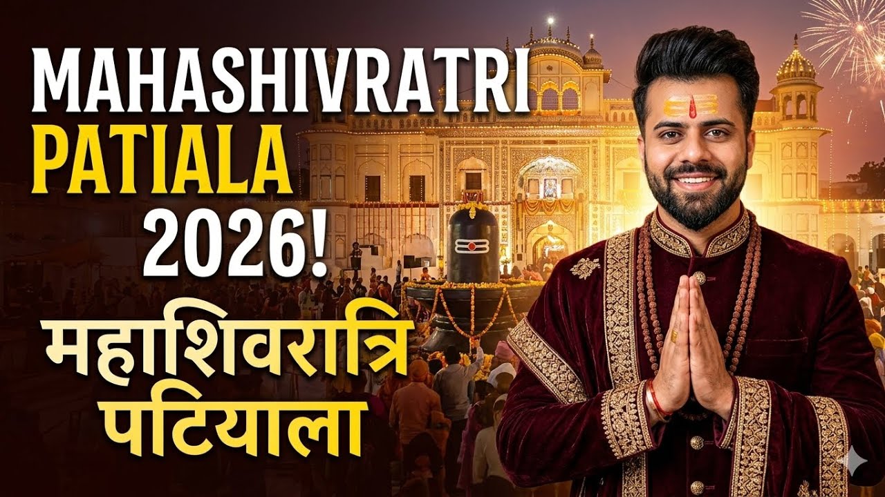 Maha Shivratri Patiala 2026 | Kaushal Arora