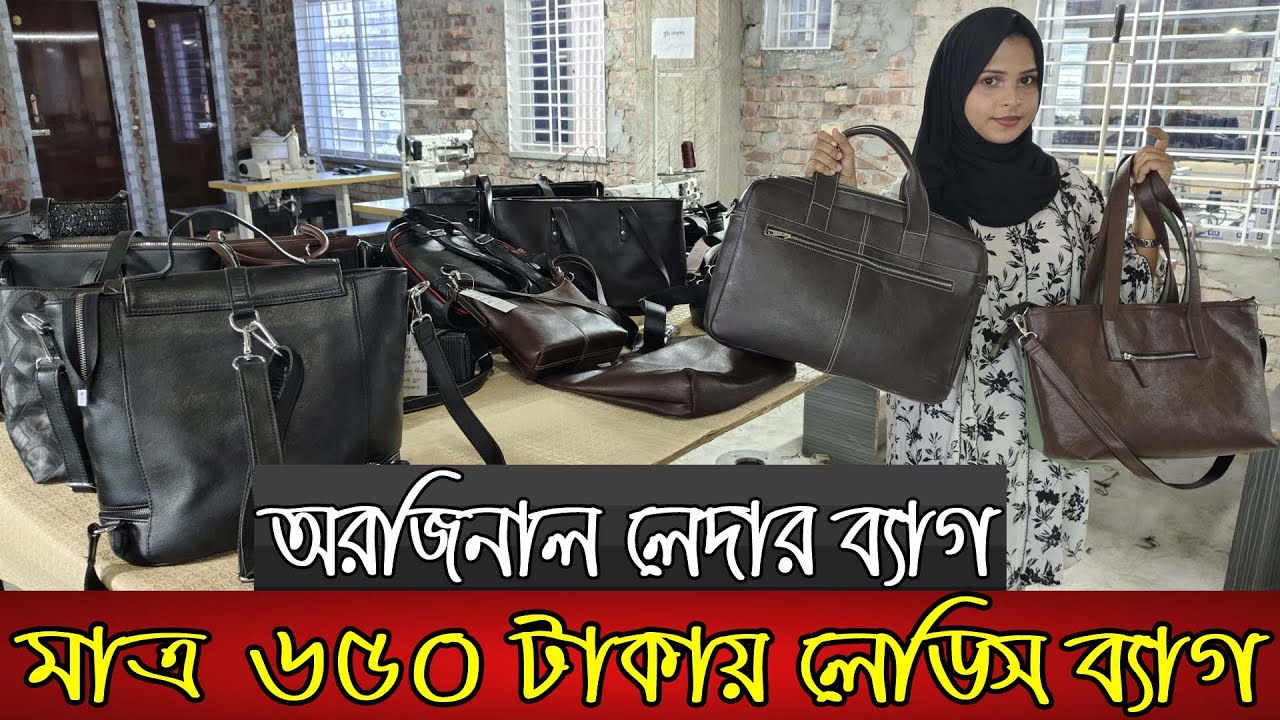 সরাসরি কারখানা থেকে ক্যাশ অন ডেলিভারি করা হয় | Ladies bag collection with price | leather bag |