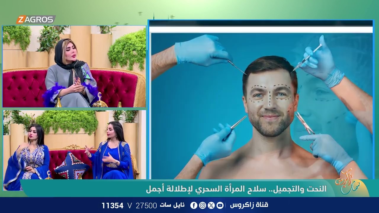 النحت والتجميل .. سلاح المرأة السحري لاطلالة أجمل - ضيفة الفقرة الماكيرا - زينة