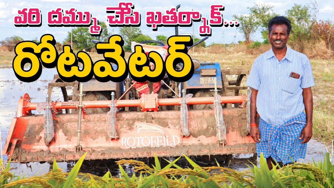 Latest Paddy Special Roto Puddler | Paddy Rotavator | వరి స్పెషల్ రోటావేటర్ | Shiva Agri Clinic