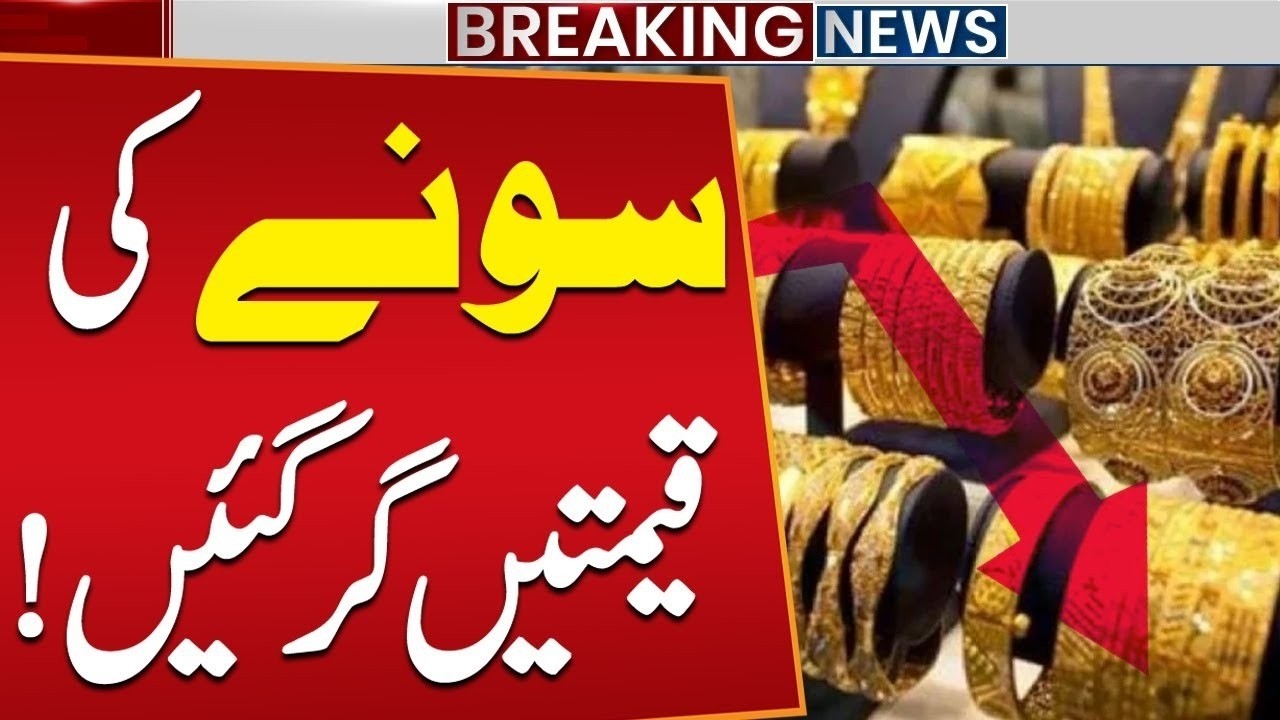 Gold Prices Drop Sharply | Latest Gold Rates in Pakistan | Big Market Update | Public News
