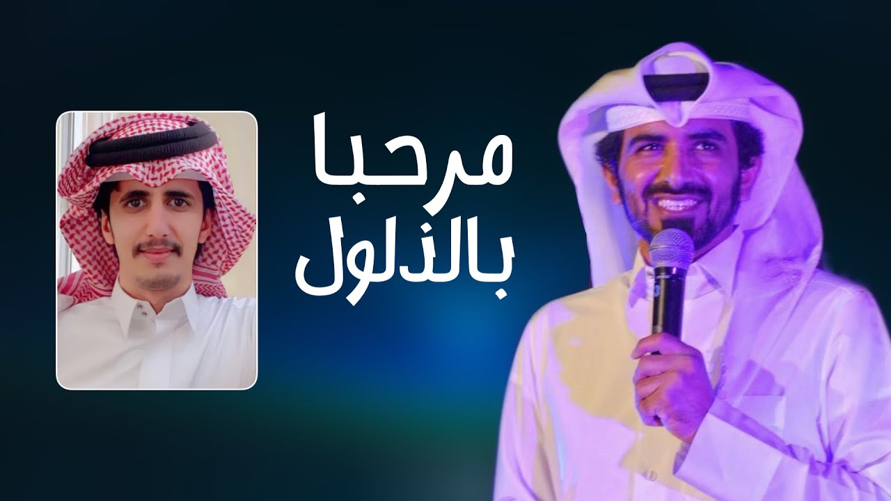 مسفر السندوانه - مرحبا بالذلول (حصرياً) 2022
