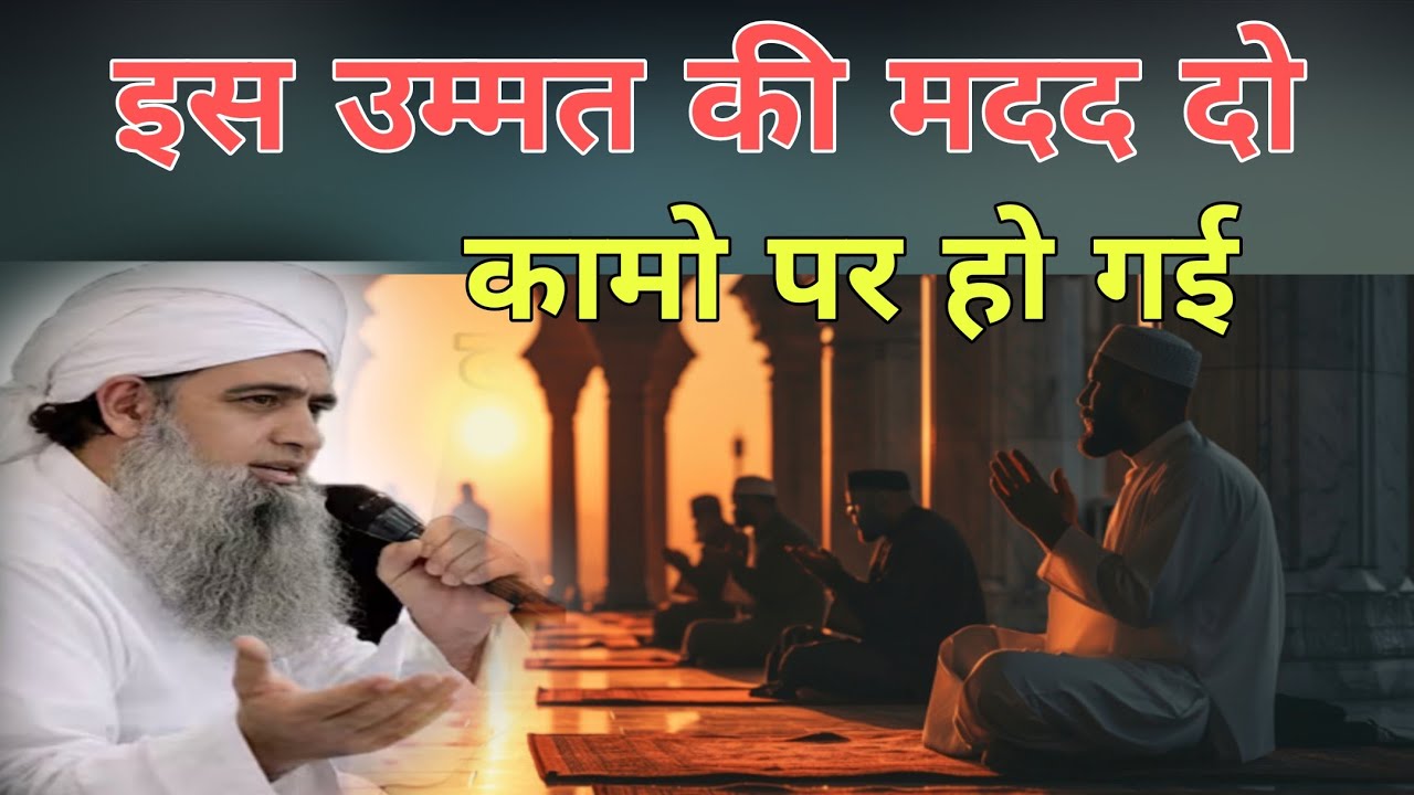 Es ummat ki madad do kamo par ho gai ek raat ko Allah ka samna runa Hazrat Ji ka bayan Delhi markaz 