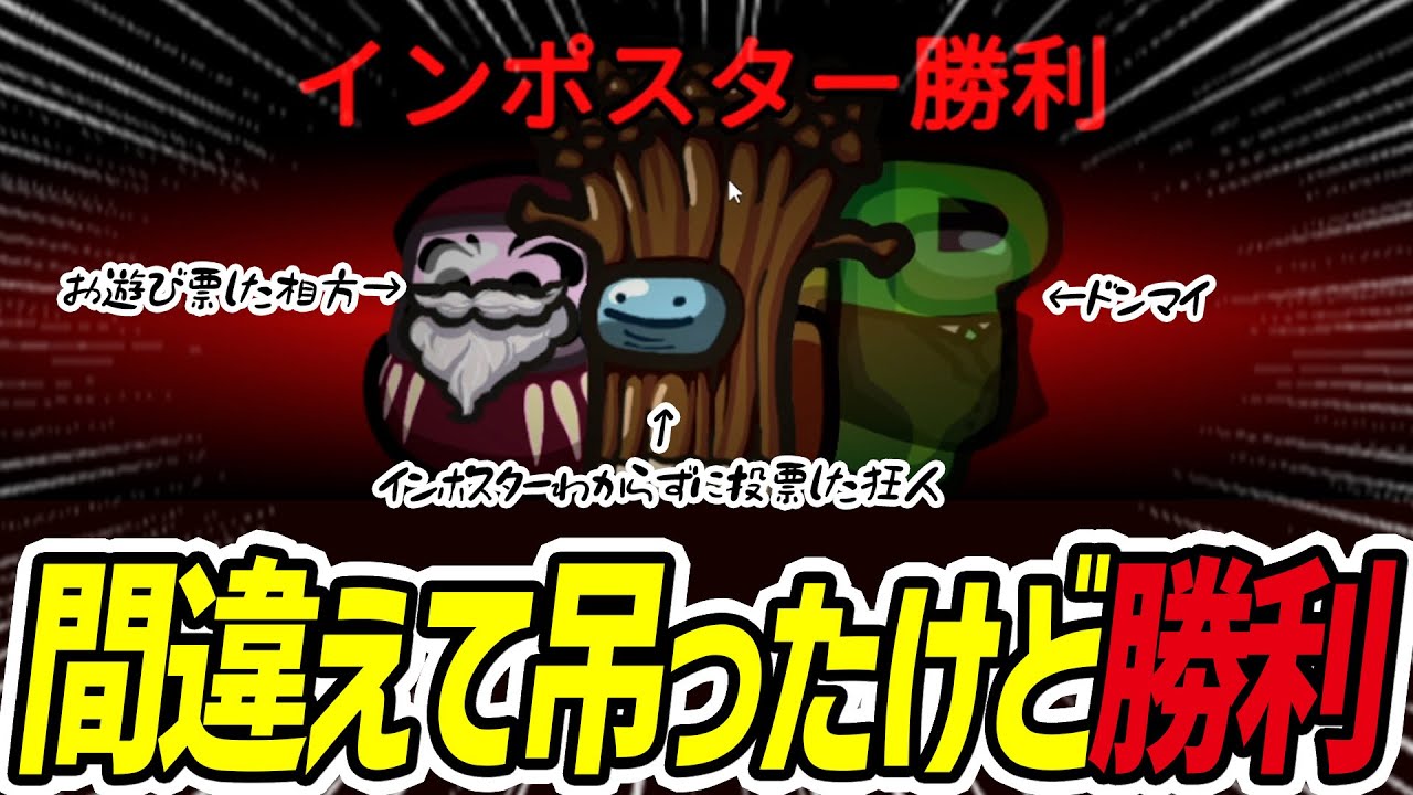 【Among Us】わからなかったから仕方ない！！