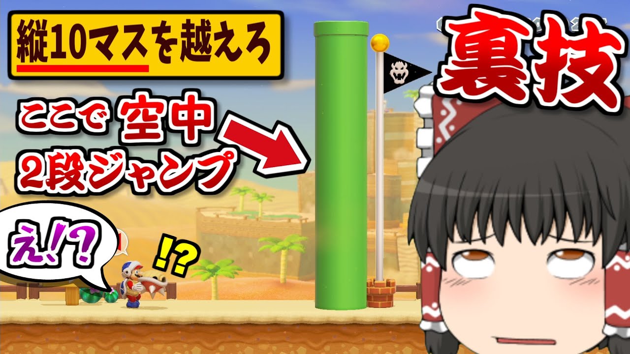 【皆様にご報告があります】縦10マスをブーメランとトゲゾーだけで越える方法が凄すぎたww【マリオメーカー2ゆっくり実況】