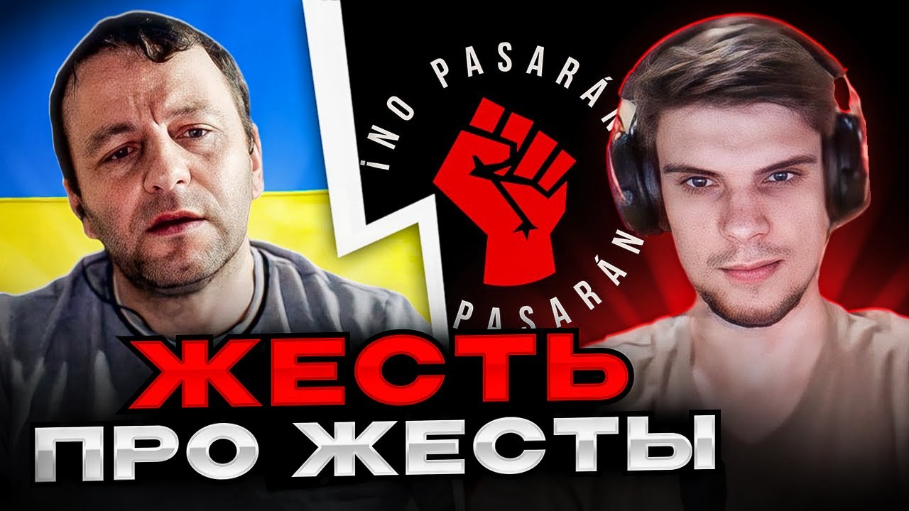 🔴жесть про жесты