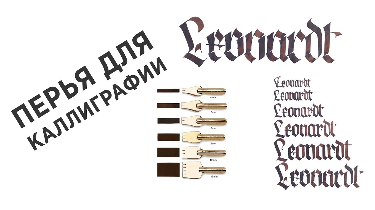 Перья для КАЛЛИГРАФИИ: manuscript, leonardt, тушедержатель, обзор