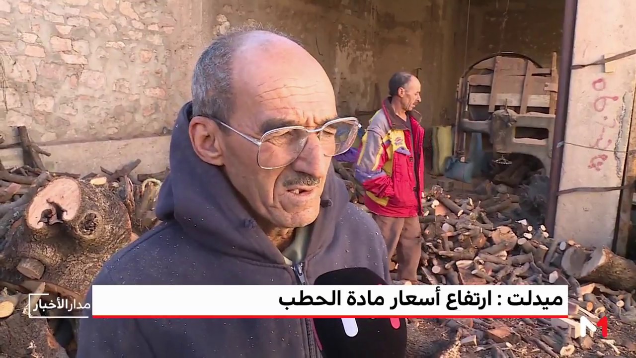 روبورتاج من ميدلت .. قساوة المناخ وارتفاع أسعار مادة الحطب