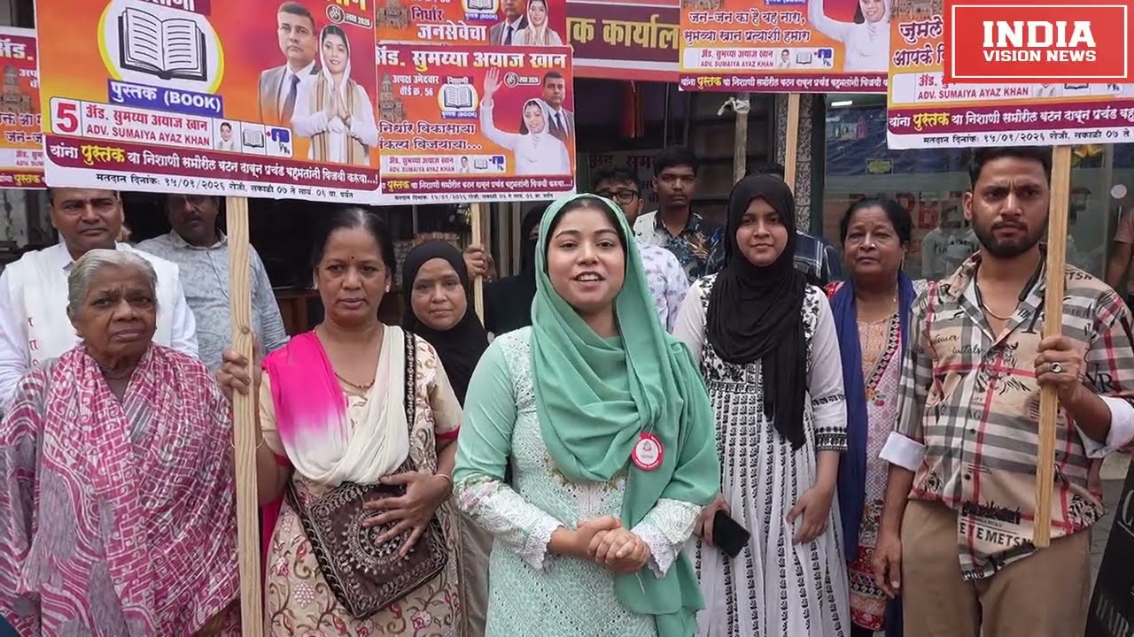 Goregaon West Ward no.56 indipendent candidate Advocate Sumaiya Ayaz Khan appeals to vote for Book 📚