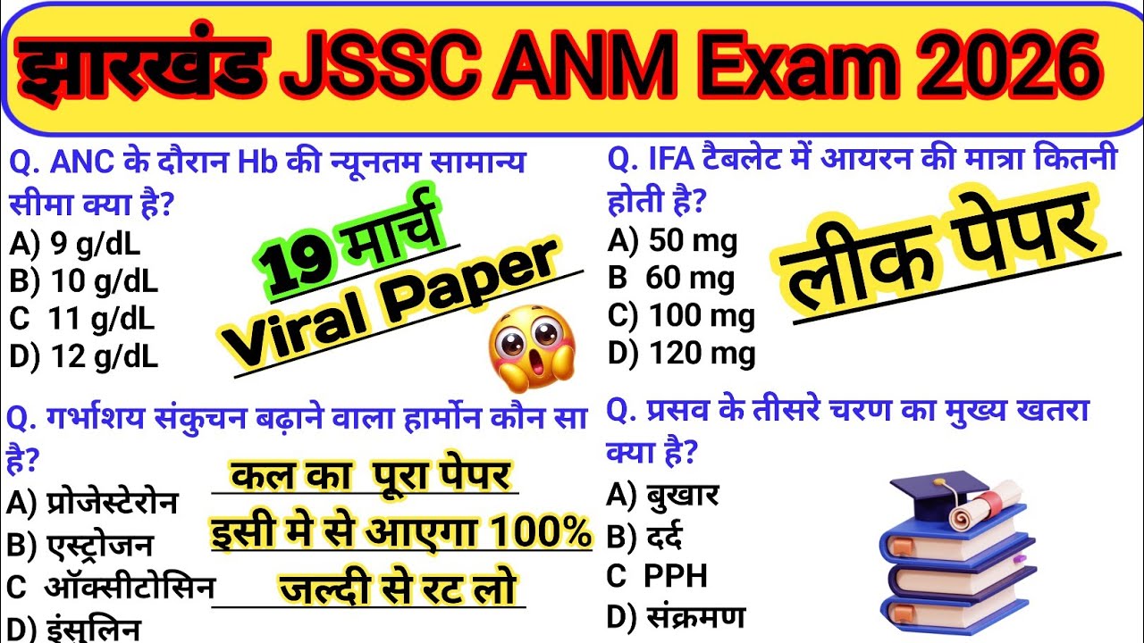 Jharkhand JSSC ANM Exam 2026😱19 March Paper Solution/ANM Classes/Nursing Classes/ANM Exam 2026🔥