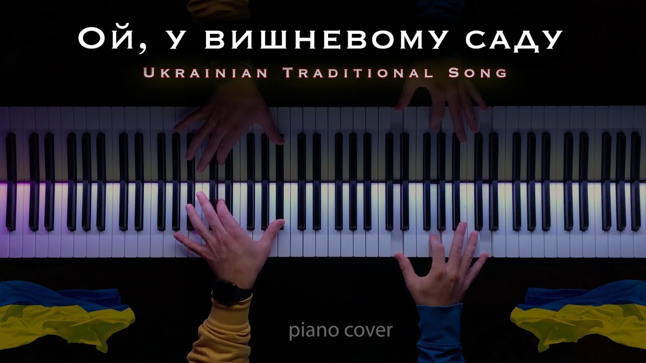 Ukrainian Traditional Song - Ой, у вишневому саду (sad piano) | SHEET MUSIC
