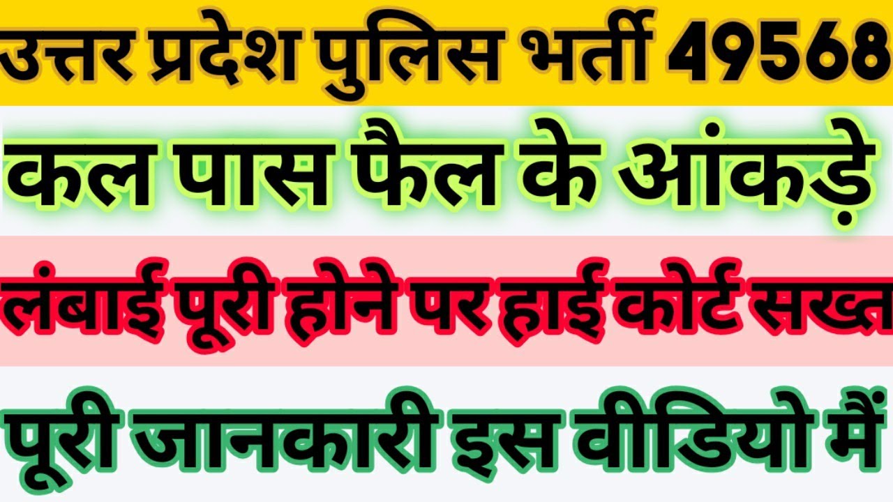 Up police physical report | up police latest news today | upp latest news today | upp news 2020