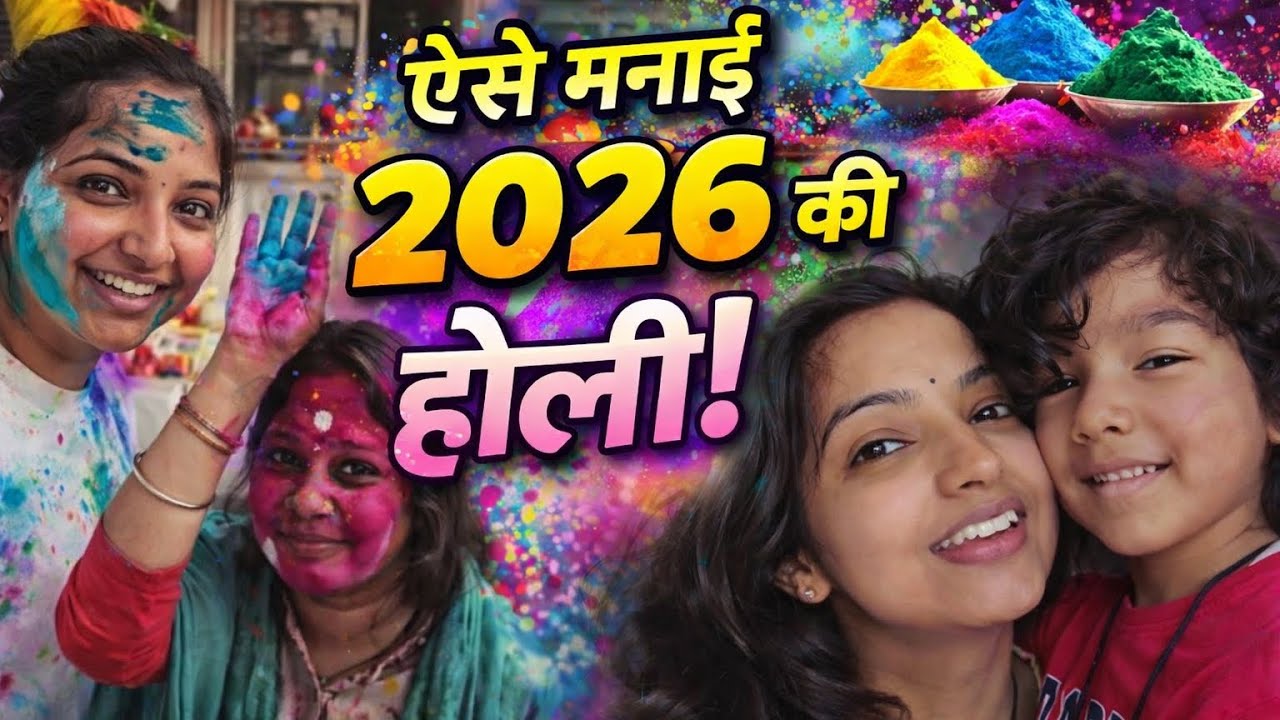 तो ऐसे मनाई होली 