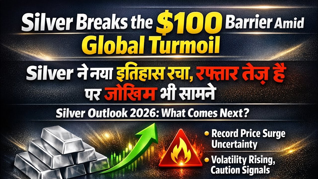Silver $100 के पार, Gold $5000 करीब: क्या यह Rally मौका है या बड़ा Risk?Market Psychology Explained