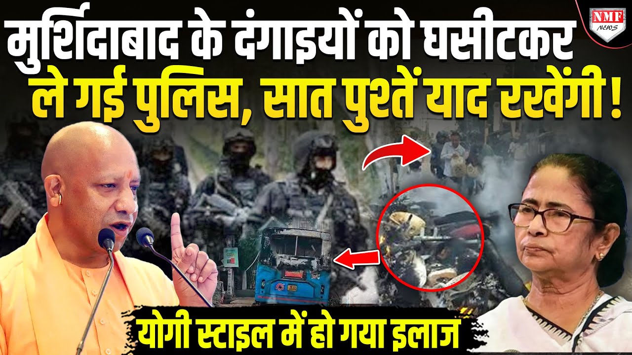 बंगाल में NSG की एंट्री ! अचानक हुई ताबड़तोड़ 210 गिरफ्तारियां, दंगाइयों को घसीटकर ले गई पुलिस !