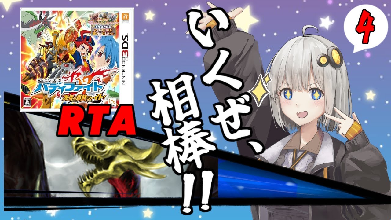 【RTA】フューチャーカードバディファイト友情の爆熱ファイト　月宮真ルート　2:15:40:29 Part4