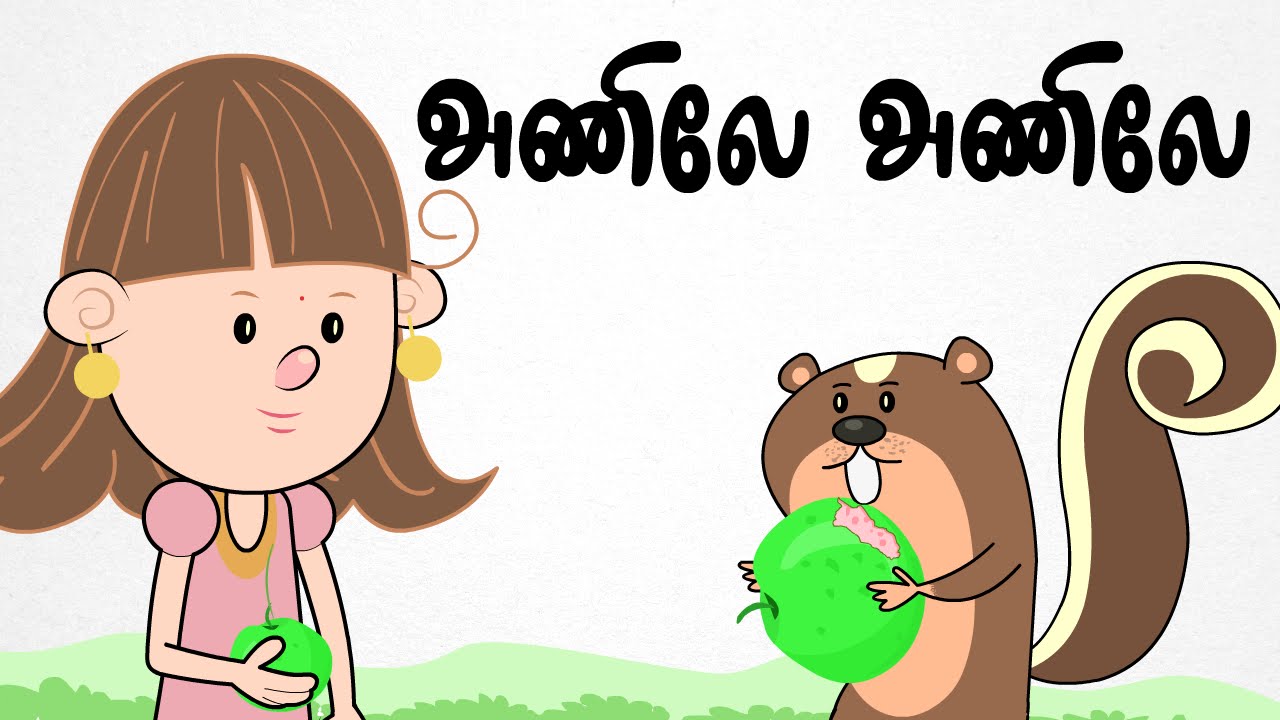 Anile Anile | Chutti Kutties Tamil Rhymes For Kids  | அணிலே அணிலே |  தமிழ் குழந்தை பாடல்கள்