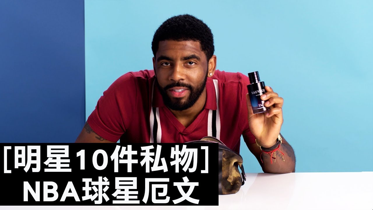 NBA球星厄文(Kyrie Irving)聽女生的話隨身攜帶化妝包、吸油面紙｜明星的10件私物｜The Scene