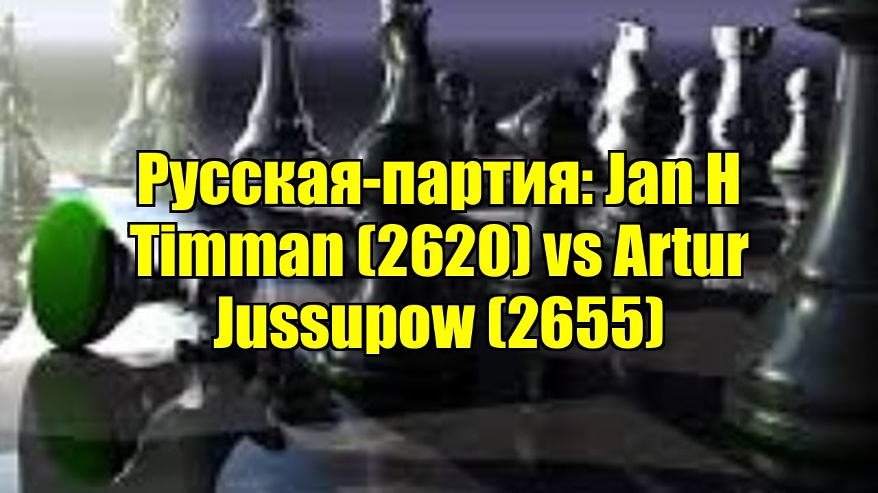 Русская-партия: Jan H Timman (2620) vs Artur Jussupow (2655)