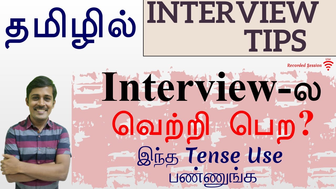 Interview Tips in Tamil -TELL ME ABOUT YOURSELF  - How to speak in English - Payilagam