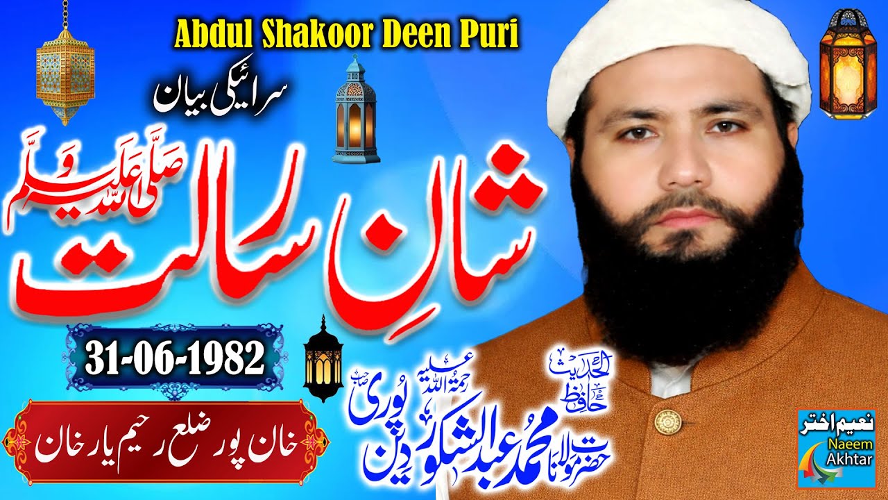Maulana Abdul Shakoor Deen Puri R A at Khan Pur Punjab - Shan-e-Risalat   31-06-1982 - Saraiki Bayan