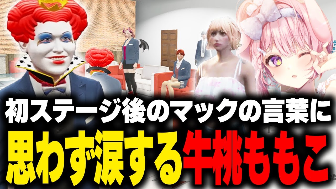 泣いてしまうももこに語りかけるマクドナルド【ストグラGBC/GTA5/ストグラ切り抜き 】
