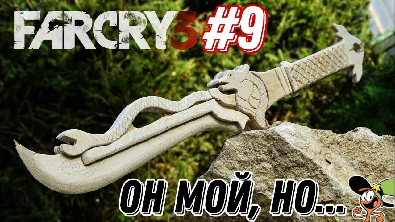 Far Cry 3 #9 (:Нашли нож, но всё пошло не по плану:)