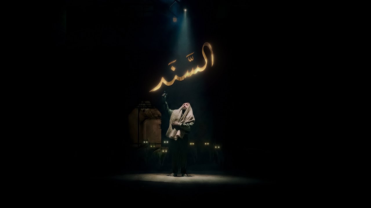 3mn3m I Elsanad - السند I Official Audio