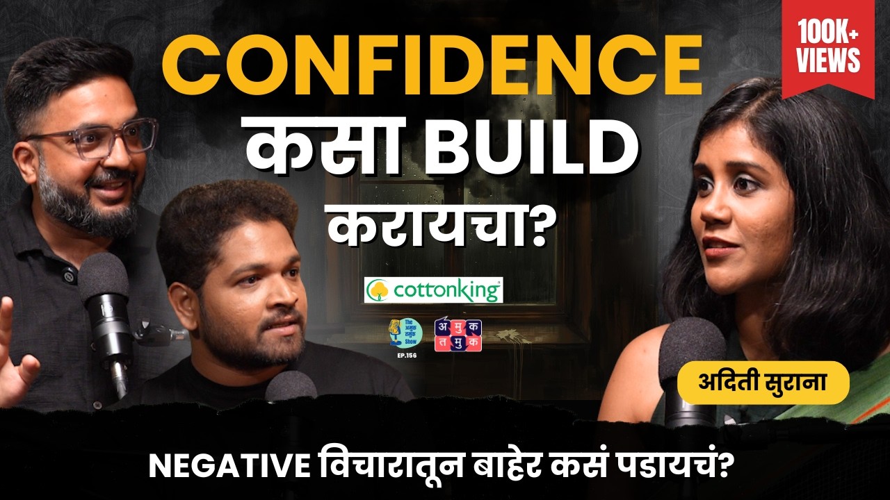 How Confident People Think & Act | Aditi Surana | The Amuk Tamuk Show with Shardul & Omkar