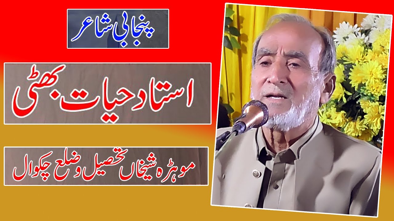 Sada Khoon | Hayat Wafaa daar Haa | Haji Hayat Bhatti | Punjabi Mushaira Dohray | Chakwal 2024
