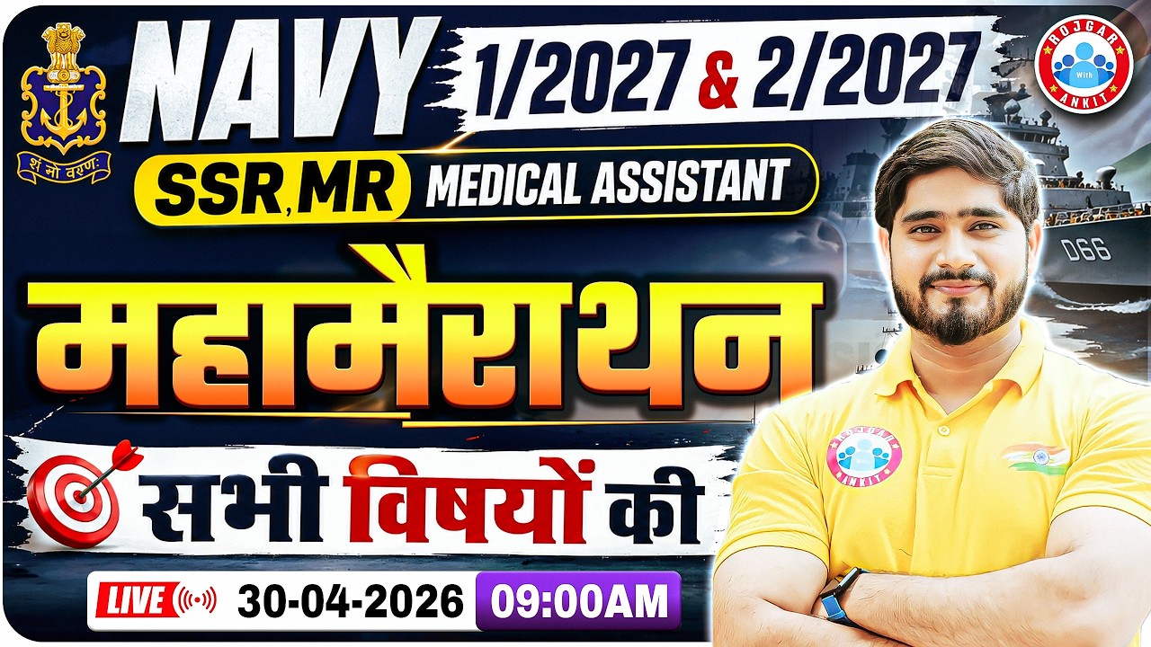 Navy 1 2027 Exam Date Out | Navy SSR MR MA Marathon Time Table & Team | Info By Dharmender Sir