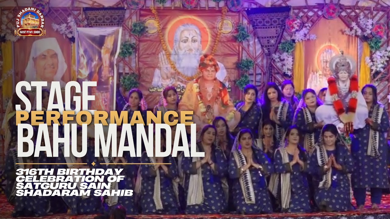 Shadani Chalisa | Bahu Mandal | Hayat Pitafi | 316th Birthday Celebration of Sain Shadaram Sahib