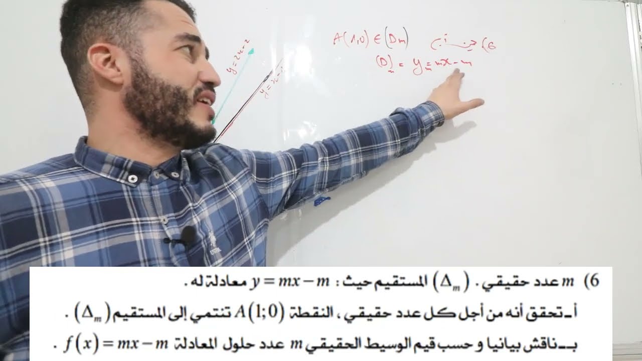 كيف أفهم المناقشة الدورانية حسب قيم الوسيط m || مع مثال بكالوريا 2016 علوم تجريبية