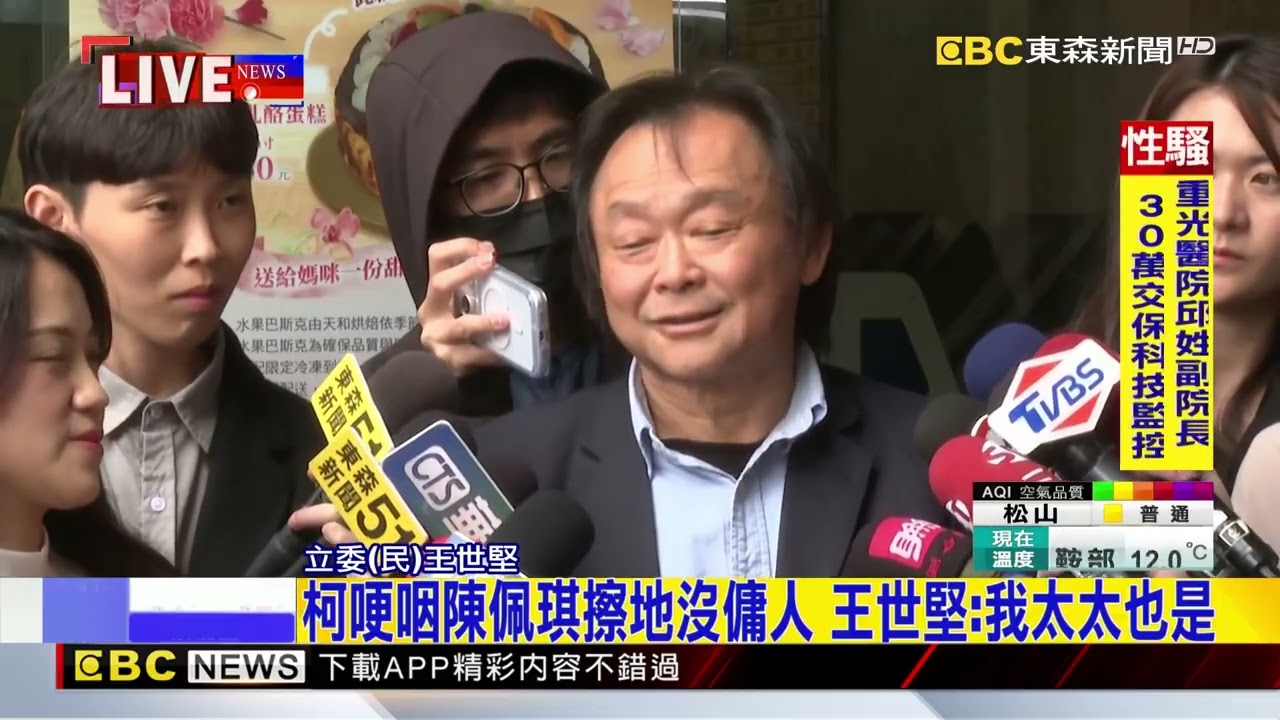 最新》柯哽咽陳佩琪擦地沒傭人 王世堅：我太太也是@newsebc