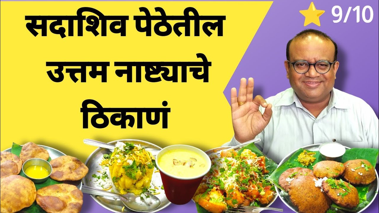 KHADADI 👌 #marathi #breakfast #pune