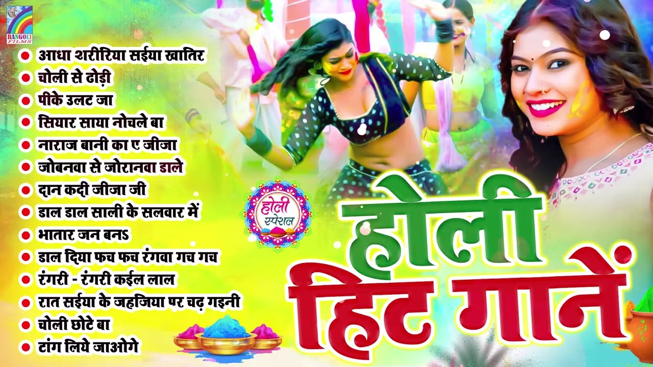 #Holi Song 2026 का सुपरहिट होली सांग | Bhojpuri #Nonstop Holi Songs 2026 | #HoliJukebox #DjHoliSong
