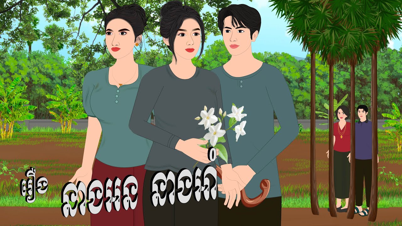 រឿង នាងអននាងអាំ , Botum Bopha, Khmer Fairy Tales 2025.