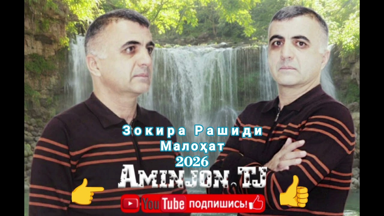 Зокири Рашиди Малохат.2026