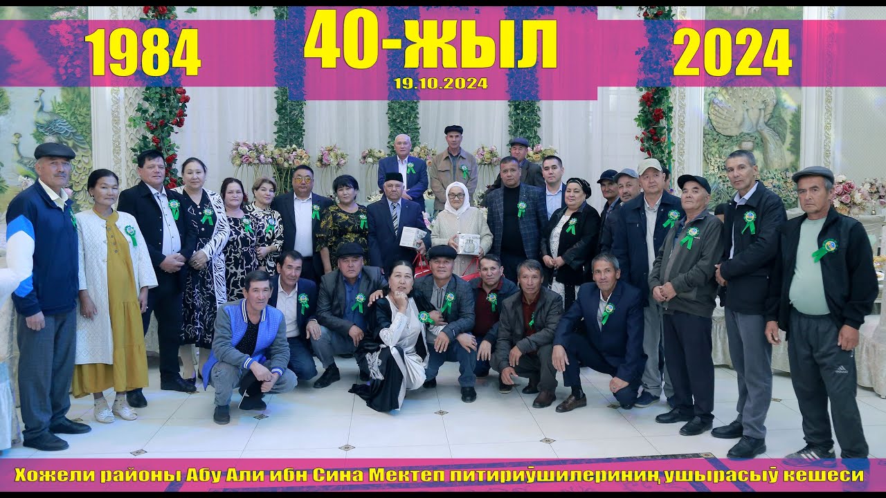 Хожели районы Абу Али ибн Сина мектеп питириўшилериниң ушырасыў кешеси. 2-бөлим