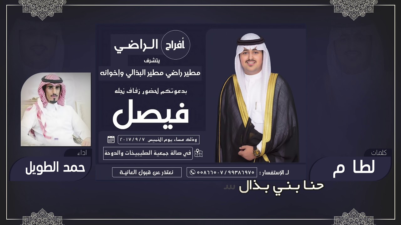 افراح الراضي | كلمات لطام | اداء حمد الطويل | ٣الحان