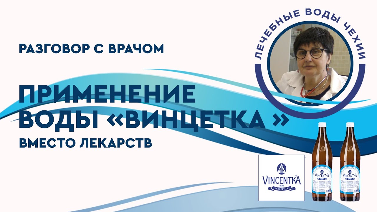 Минеральная вода 