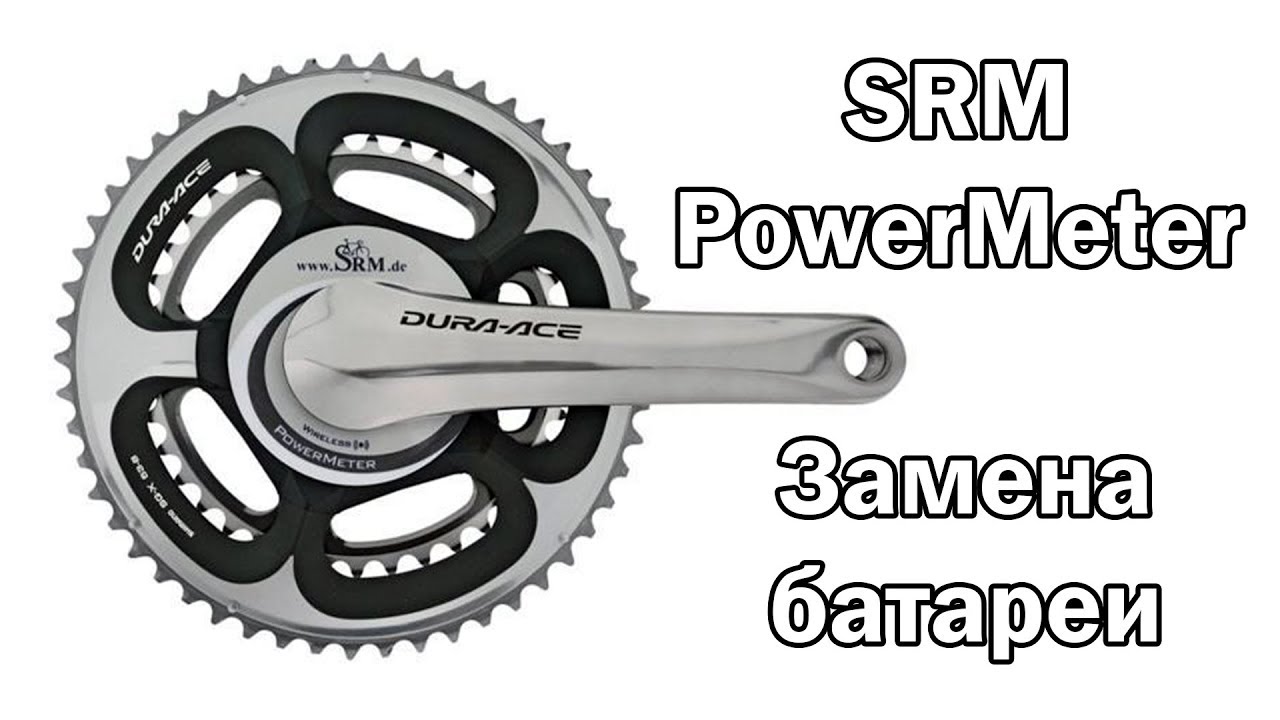 Замена батареи в измерителе мощности. SRM PowerMeter Battery Replacement