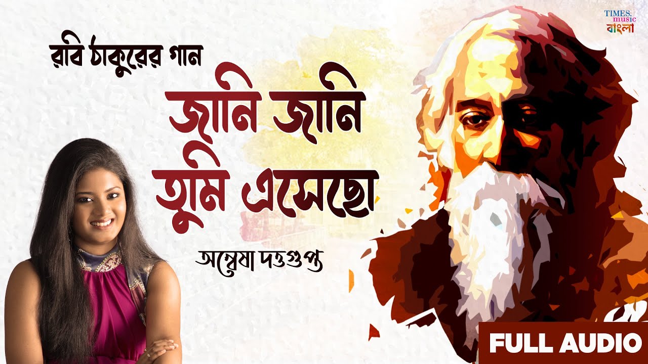 Jani Jani Tumi Esecho E Pathe | Anwesshaa | Full Audio | Rabindra Sangeet | Best Tagore Song